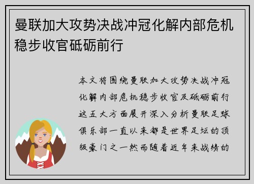 曼联加大攻势决战冲冠化解内部危机稳步收官砥砺前行