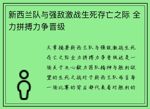 新西兰队与强敌激战生死存亡之际 全力拼搏力争晋级