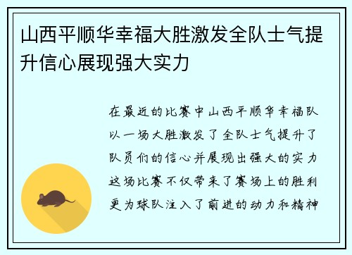 山西平顺华幸福大胜激发全队士气提升信心展现强大实力