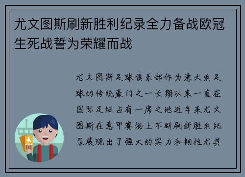 尤文图斯刷新胜利纪录全力备战欧冠生死战誓为荣耀而战