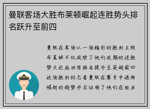 曼联客场大胜布莱顿崛起连胜势头排名跃升至前四