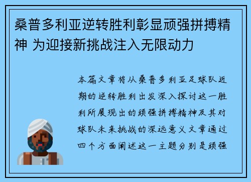 桑普多利亚逆转胜利彰显顽强拼搏精神 为迎接新挑战注入无限动力