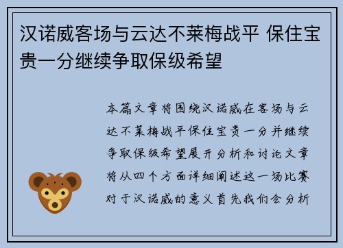 汉诺威客场与云达不莱梅战平 保住宝贵一分继续争取保级希望