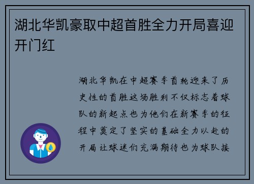 湖北华凯豪取中超首胜全力开局喜迎开门红