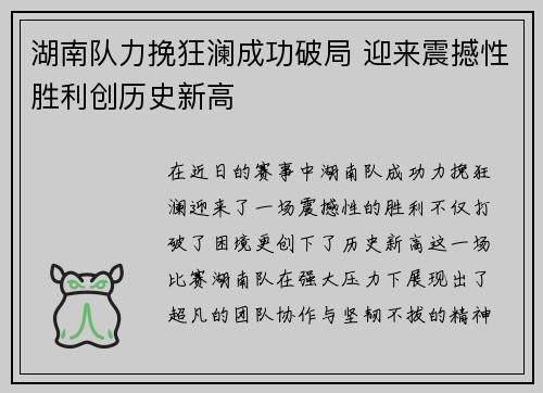 湖南队力挽狂澜成功破局 迎来震撼性胜利创历史新高