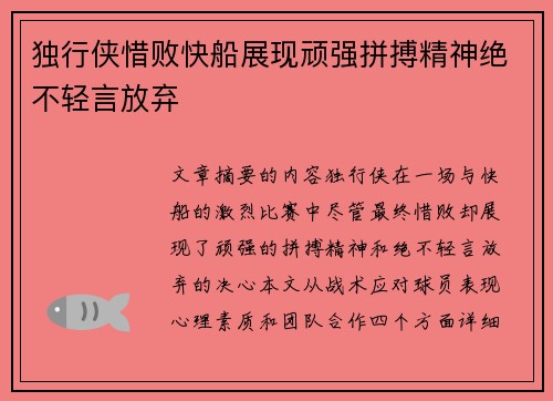 独行侠惜败快船展现顽强拼搏精神绝不轻言放弃