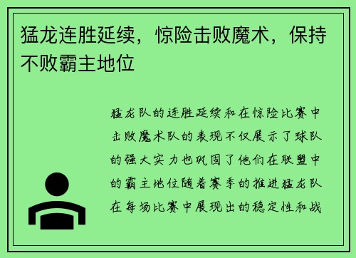 猛龙连胜延续，惊险击败魔术，保持不败霸主地位
