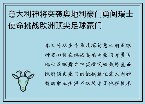 意大利神将突袭奥地利豪门勇闯瑞士使命挑战欧洲顶尖足球豪门