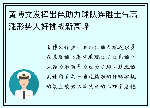 黄博文发挥出色助力球队连胜士气高涨形势大好挑战新高峰