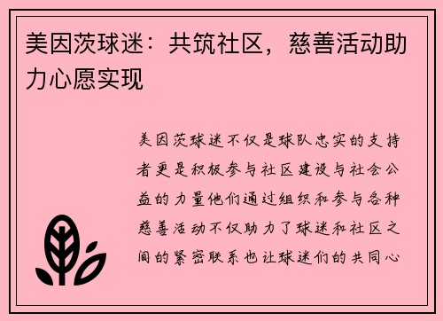 美因茨球迷：共筑社区，慈善活动助力心愿实现