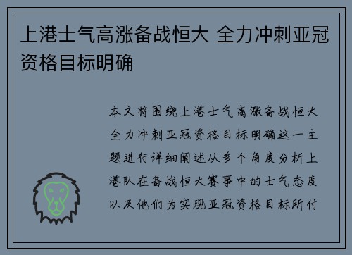 上港士气高涨备战恒大 全力冲刺亚冠资格目标明确